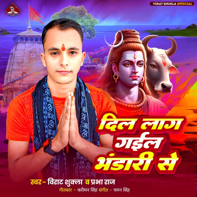 Dil Lag Gail Bhandari Se