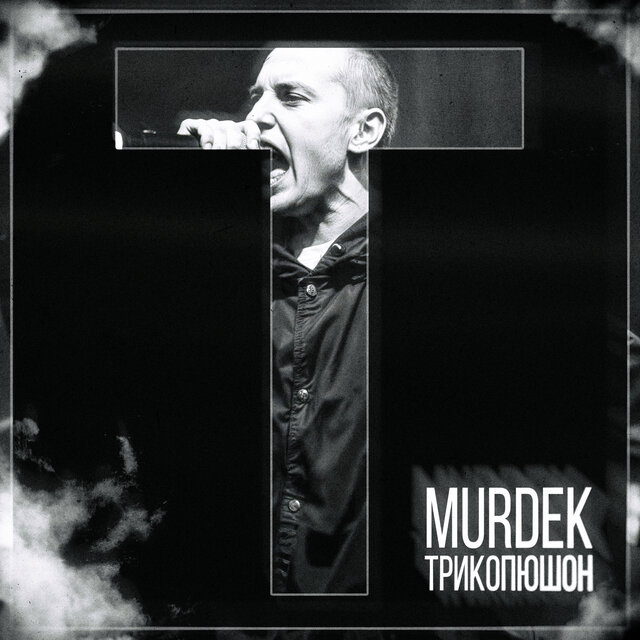 Трикопюшон
