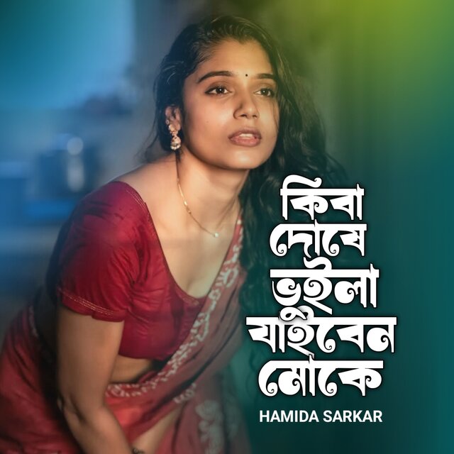 Kiba Dushe Bhuila Jaiben Moke