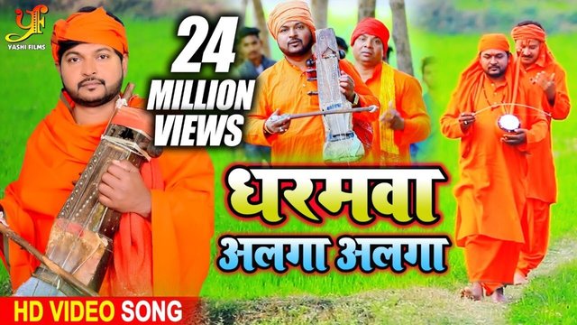 Dharmawa Alga Alga  - Bhojpuri Video Song