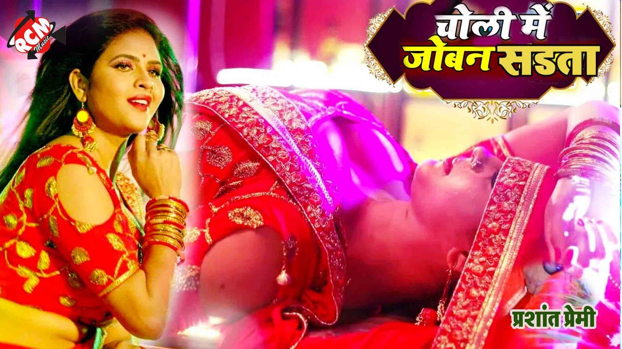 Choli Me Joban Sadata   - Bhojpuri Video Song (Bhojpuri)
