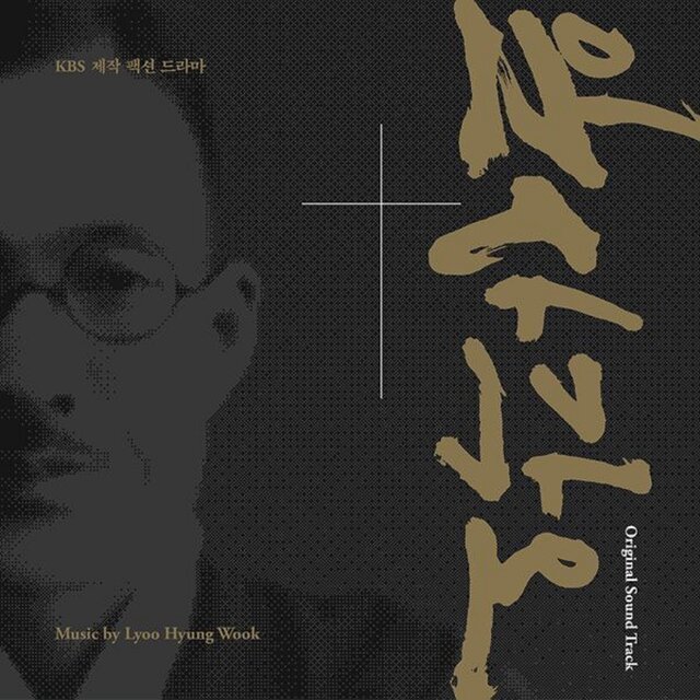 일사각오 OST