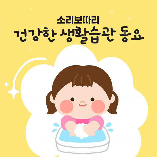 Soribotari healthy living children's song