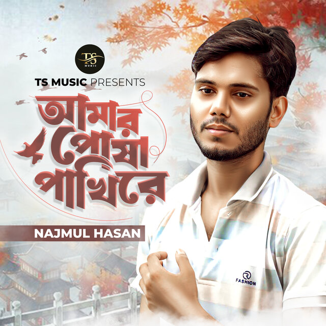 Amar Posha Pakhi Re