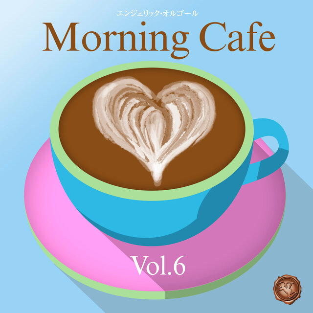 朝カフェ Vol.6(オルゴールミュージック)