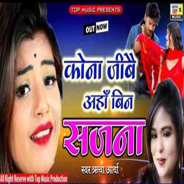 Kona Jibe Aha Bin (Maithili)