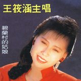 待嫁女兒心