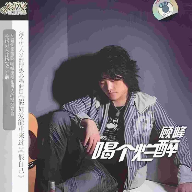 喝個爛醉