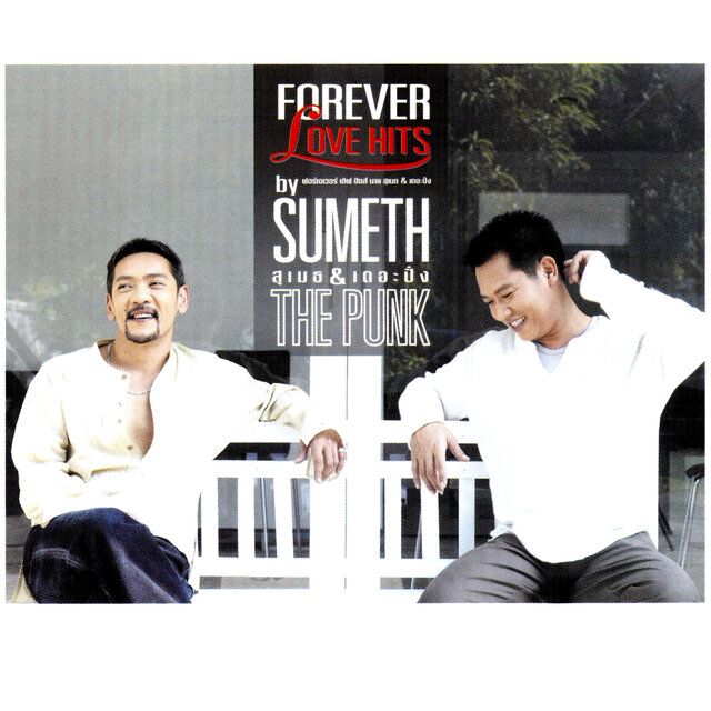 Forever Love Hits by สุเมธ & เดอะปั๋ง