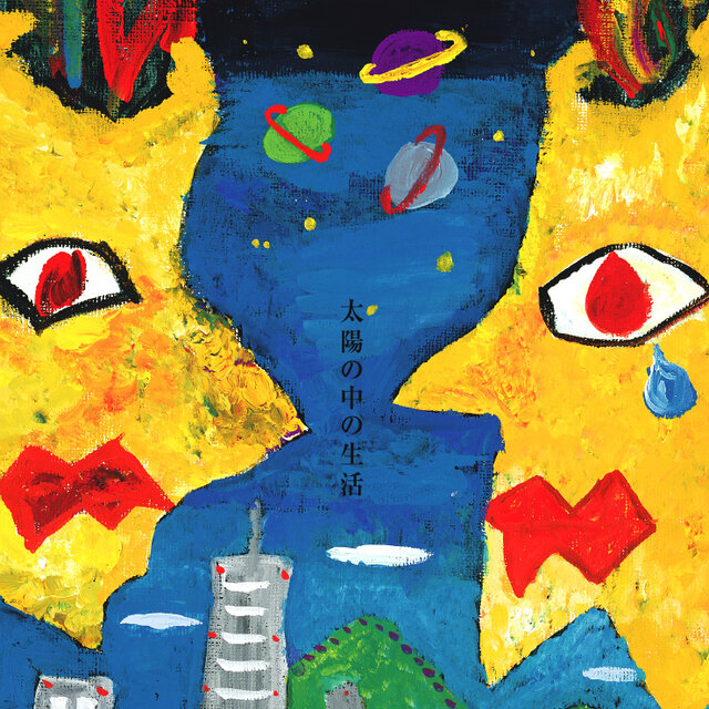 Taiyo no Naka no Seikatsu