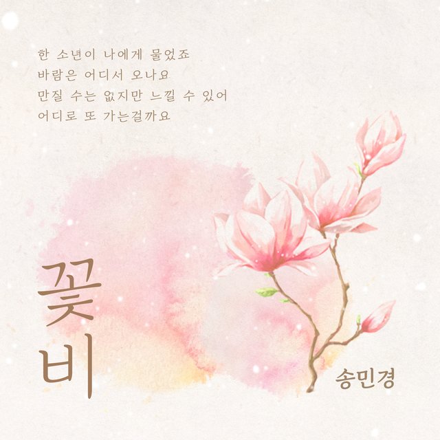 아홉 스님 (Original Motion Picture Soundtrack)