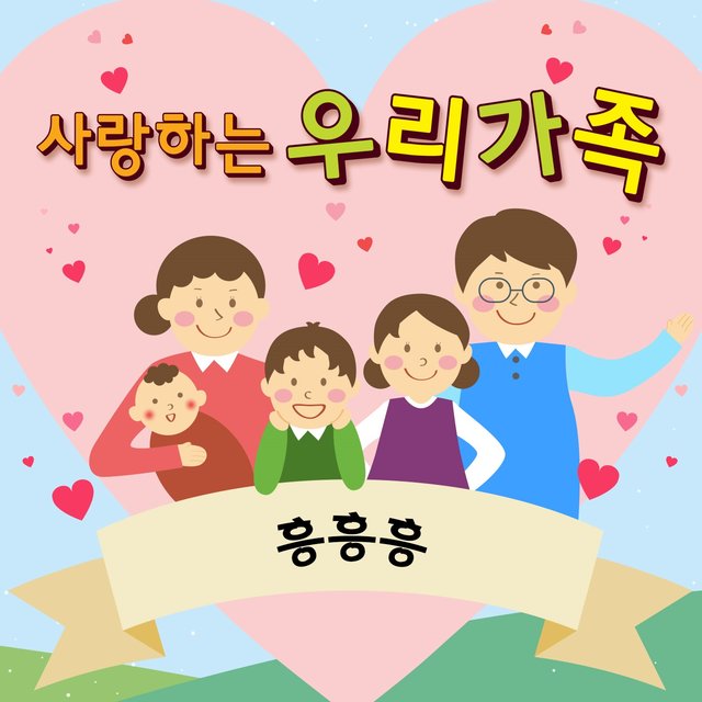 Family - Heung Heung Heung