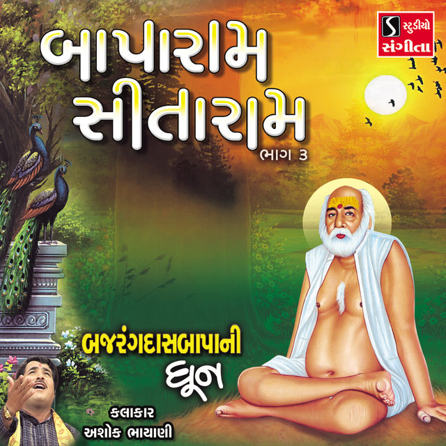 Baparam Sitaram, Pt. 3
