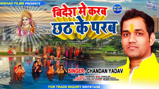 Bidesh Me Karab Chhath Ke Parab- Chhath Video Song (Bhojpuri  Video)