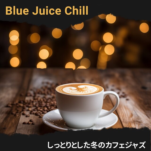 しっとりとした冬のカフェジャズ