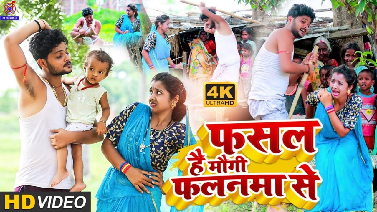 Fasal Hi Maugi Falanma Se - Bhojpuri Video Song