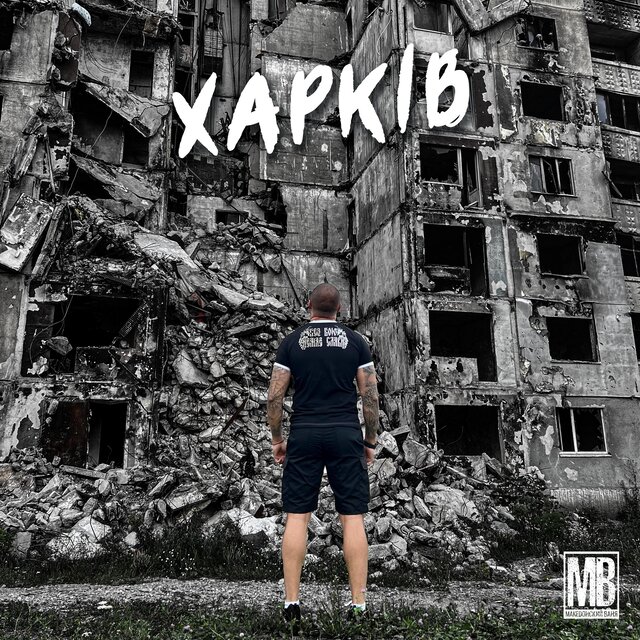 Харків
