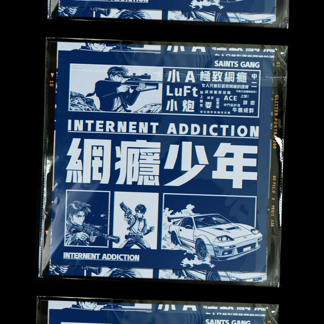 网瘾少年