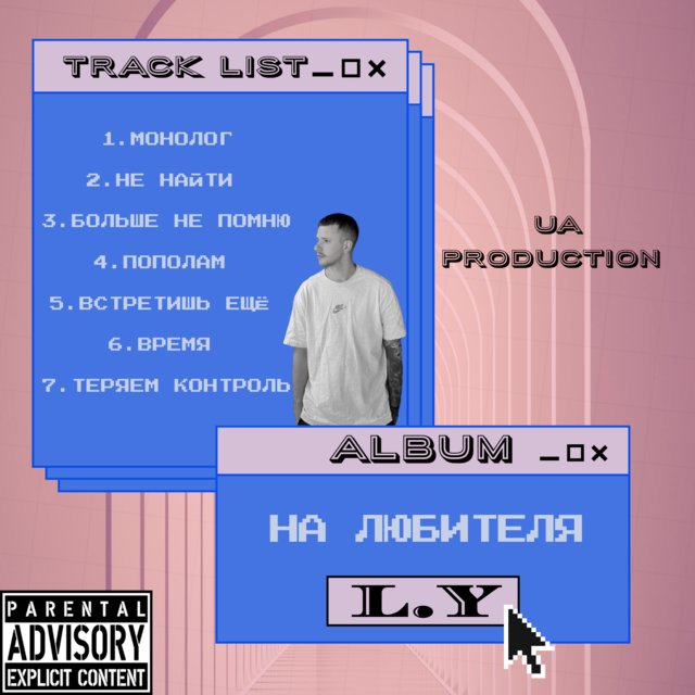 На Любителя
