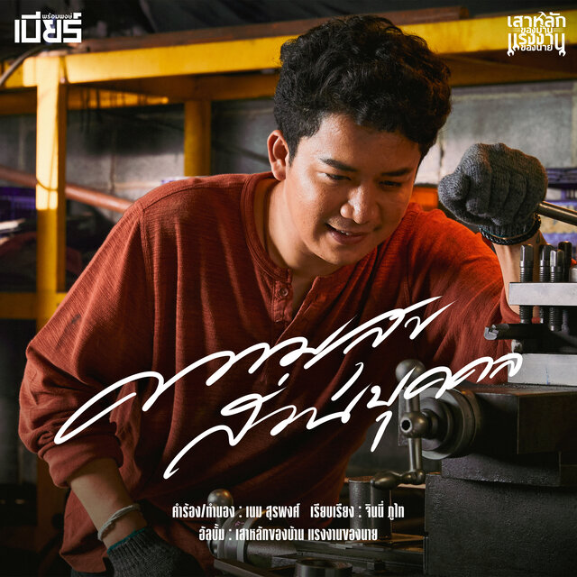 ความสุขส่วนบุคคล