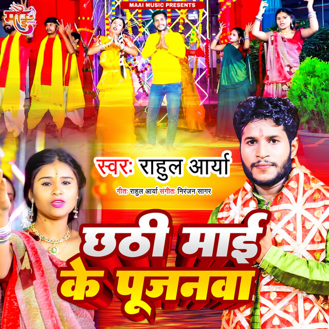 Chhathi Maai Ke Pujanwa