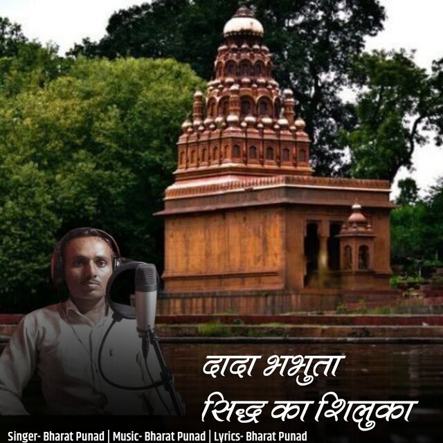 Dada Bhabhuta Sidha Ka Shiluka