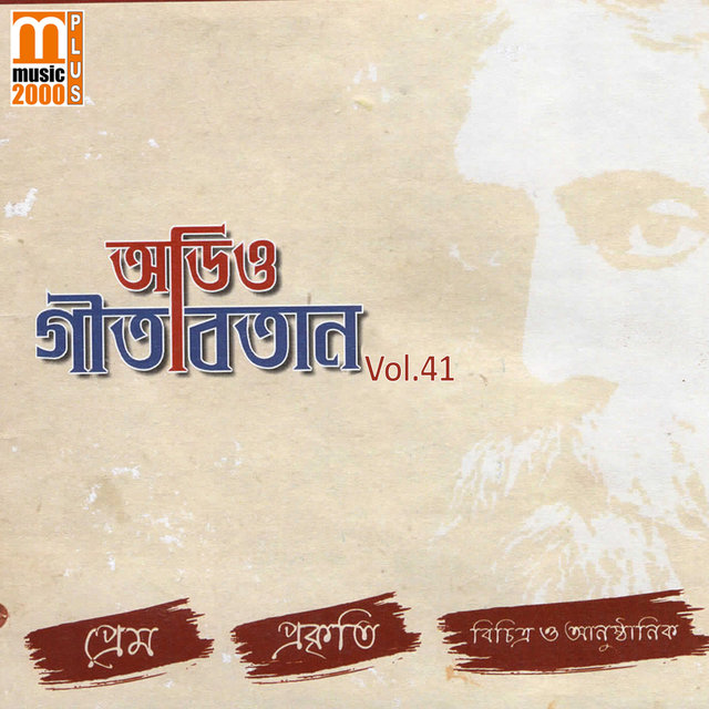 Gitabitan, Vol. 41