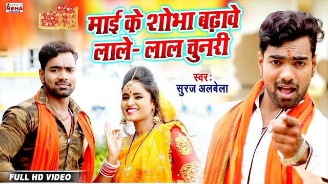Mai Ke Sobha Badhawe Lale Lal Chunari-Bhojpuri Video Song (Bhojpuri Bhakti Video Song)