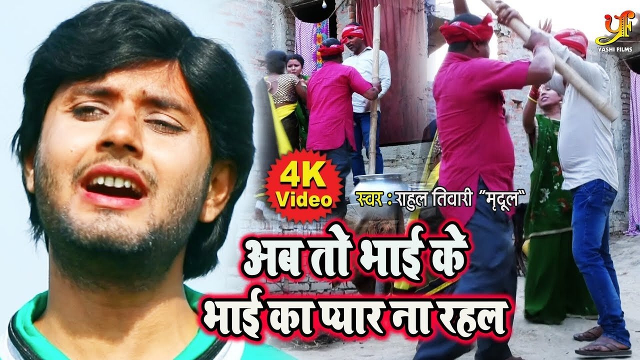 Agiya Me Jare Re Dehiya -Bhojpuri Video Song