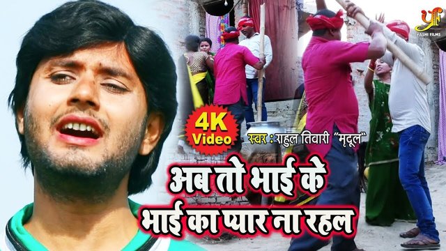 Agiya Me Jare Re Dehiya -Bhojpuri Video Song