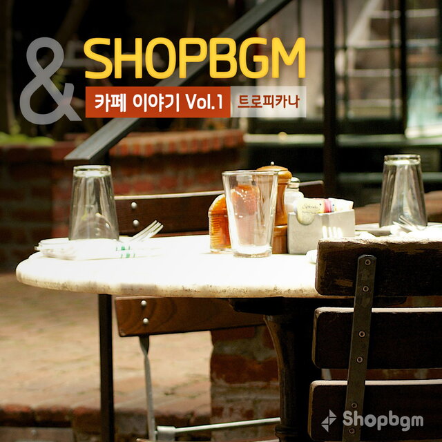 shopBGM & 트로피카나 카페이야기 Vol.1