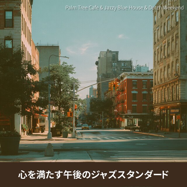 Pleasant Afternoon Jazz Collection