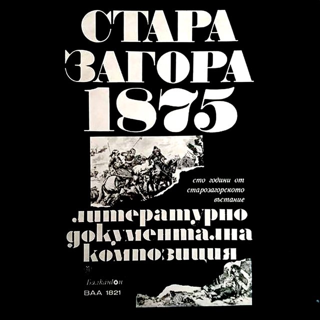 Стара Загора - 1875 година (Литературно-документална композиция: 100 години от Старозагорското въстание)