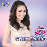 ฝากดิน