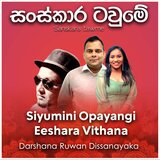 Sanskara Tawme