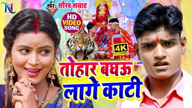 Tohra Bahgau Lage Kati - Bhakti Video Song (Bhakti Video Song)
