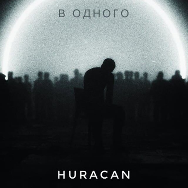 В одного