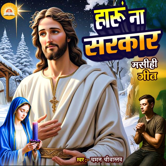 Haru Na Sarkar