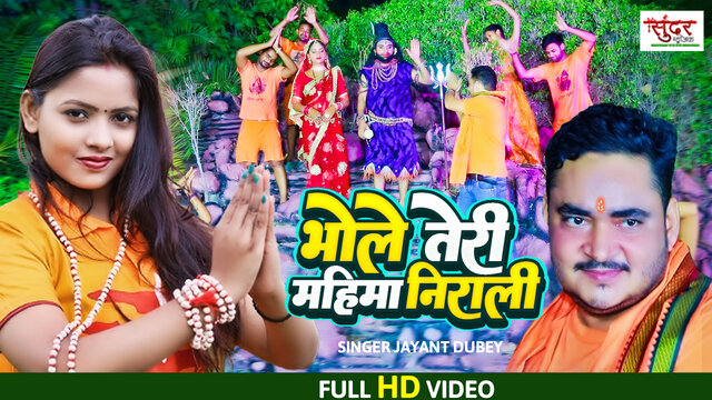 Bhole Teri Mahima Nirali -   Hindi Kanvar Song (Hindi)