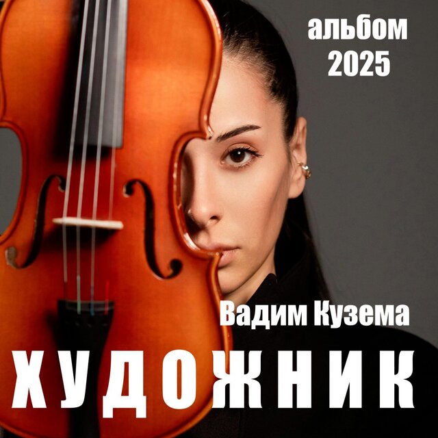 Художник