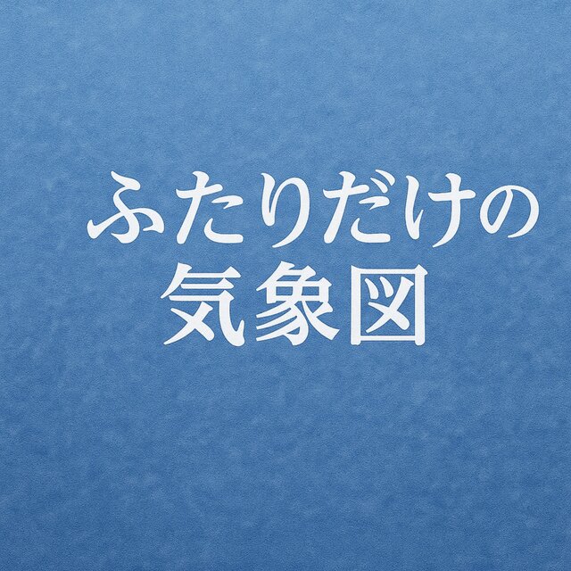 Futari dake no kishouzu