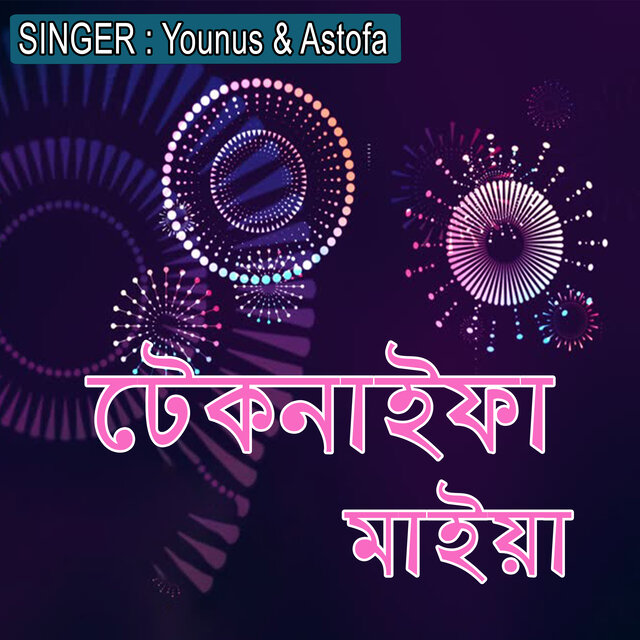 টেকনাইফা মাইয়া