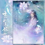同归（明教·剑网三）