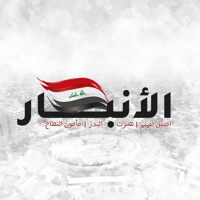 Al Anbar