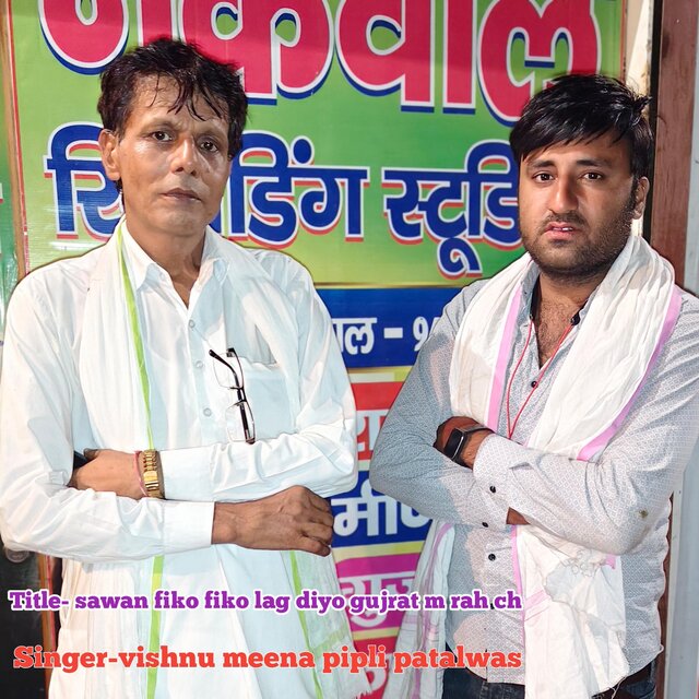 sawan fiko fiko lag diyo gujrat m rah ch