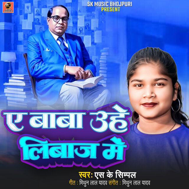 A Baba Ohi Liwaj Mein