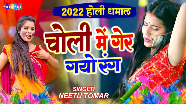 Choli Mein Gergayo Rang - Hindi - Holi Video Song (Hindi)