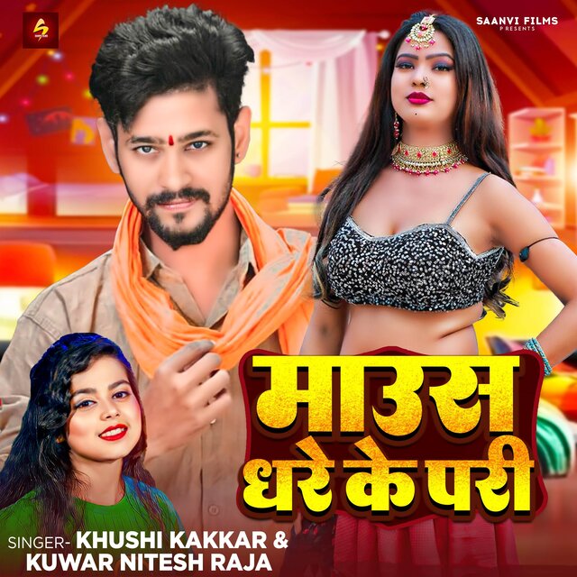 Mouse Dhare Ke Pari