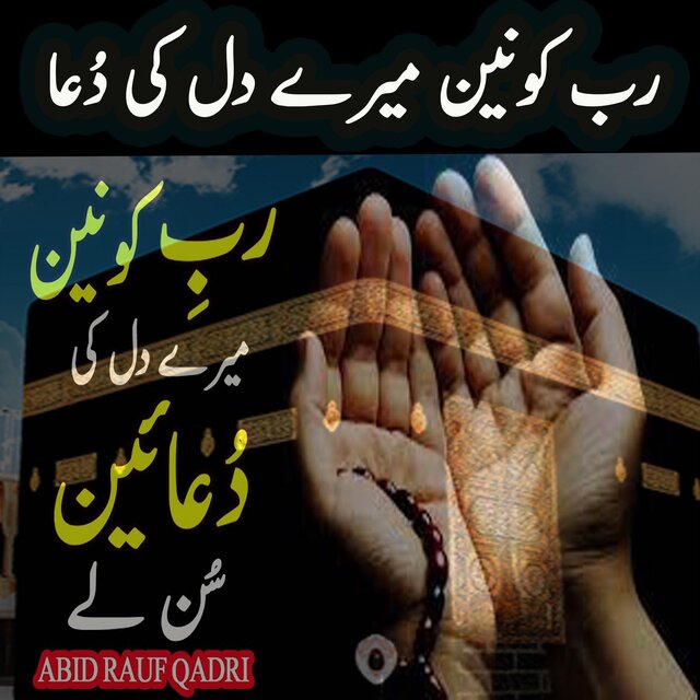 Rabe konain mere dil ki dua sun le Hamad e Bari Tala