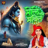 Bhole Ki Bhakti